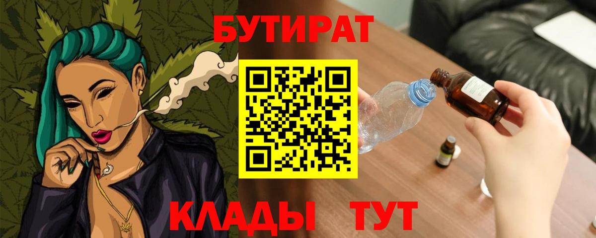 Бутират бутандиол  Вход с VPN  Печора 