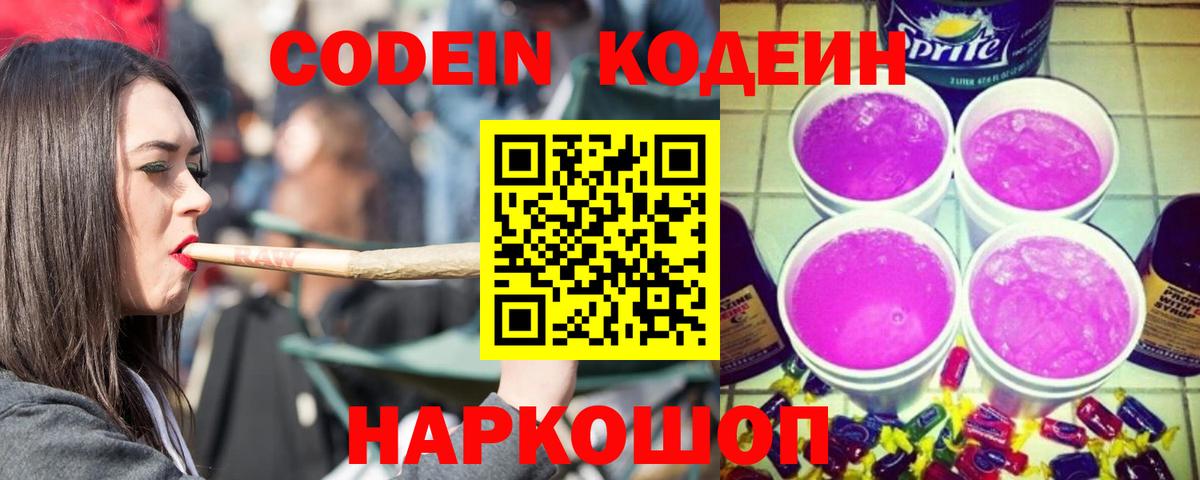 Печора  Кодеин Purple Drank  Вход с VPN 