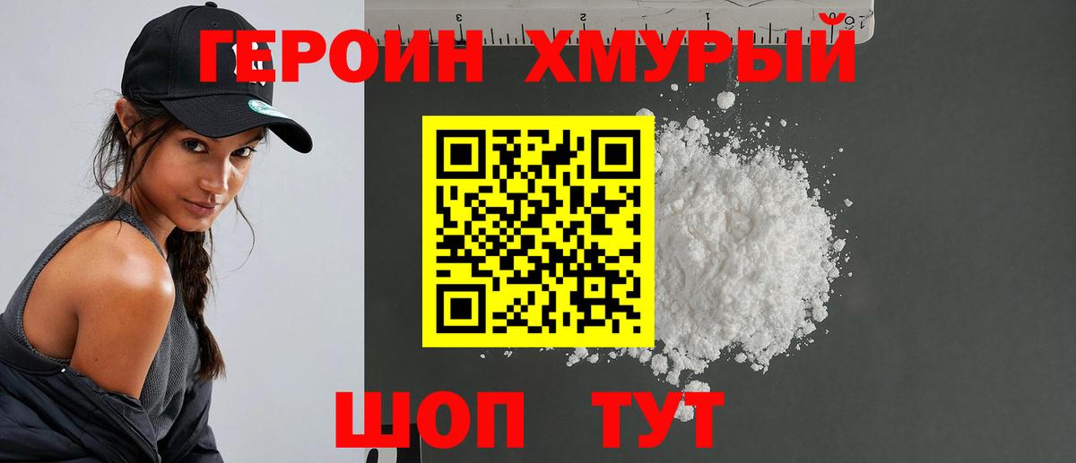 Героин Heroin  ГЕРОИН  Печора  Вход с VPN 